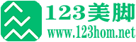 123美腳論壇